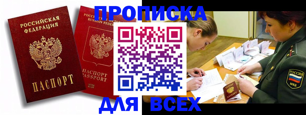 временная регистрация надежно в Россоши