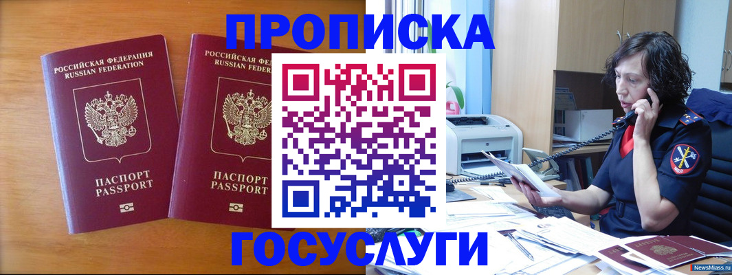 временная регистрация госуслуги в Россоши